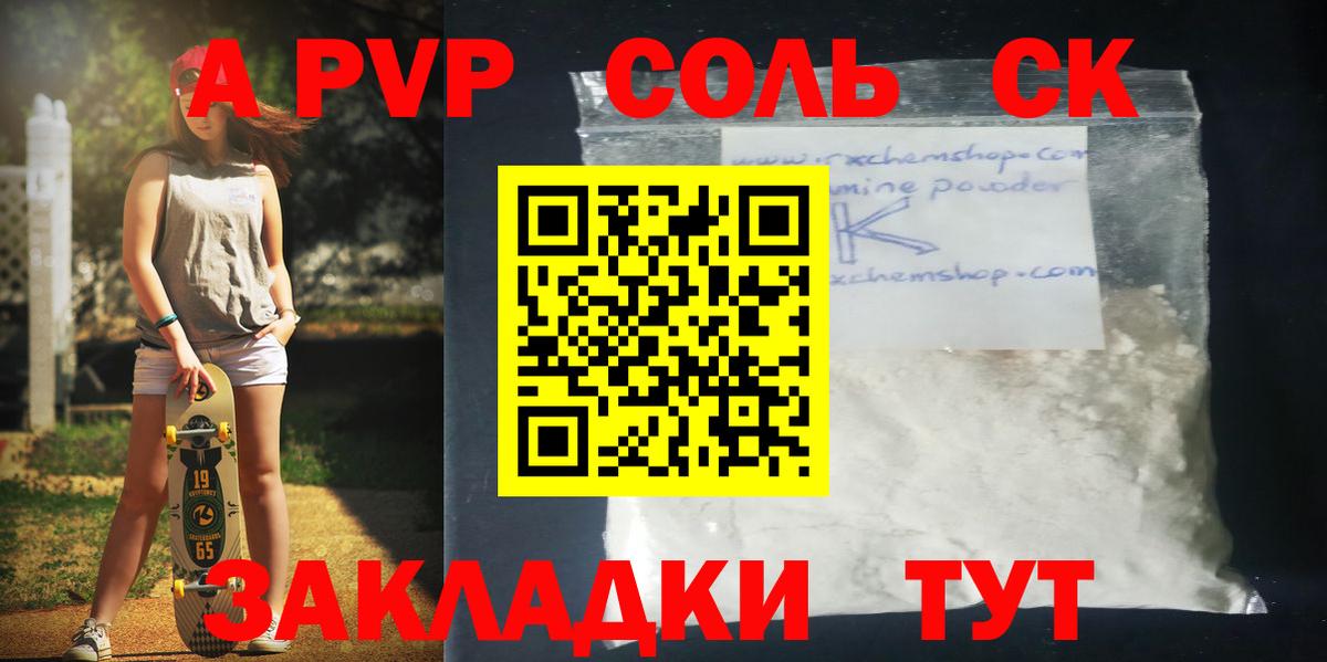 Alpha PVP Crystall  Вход с VPN  Старая Купавна  A-PVP мука  Альфа ПВП СК 