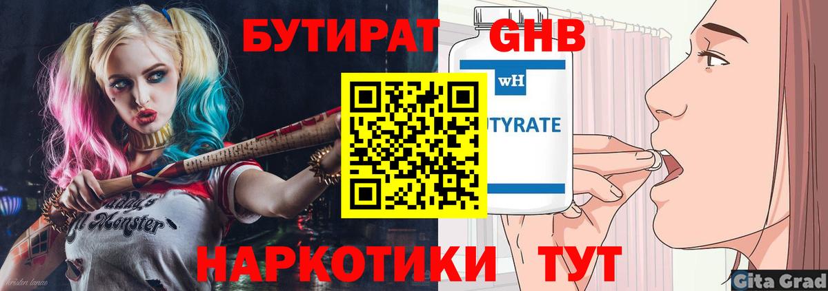 БУТИРАТ  Бутират буратино  Вход с VPN  Старая Купавна 