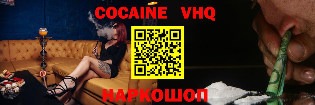 Кокаин 98%  Вход с VPN  Старая Купавна  Кокаин VHQ 