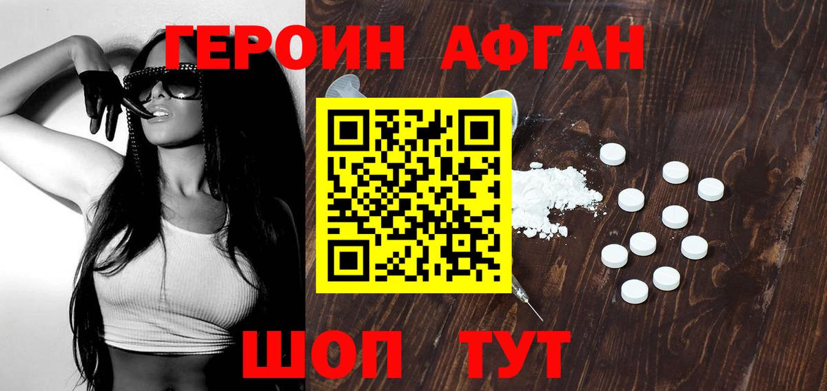 ГЕРОИН гречка Старая Купавна