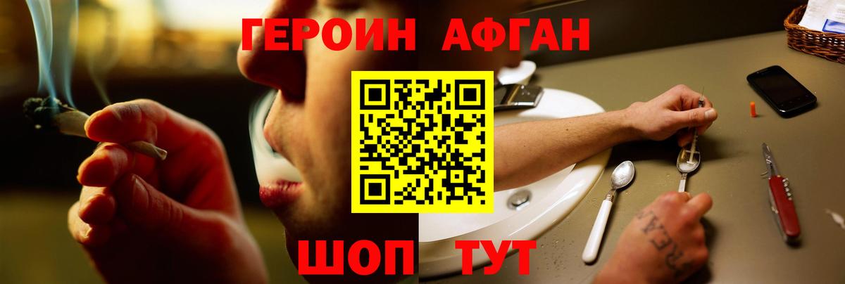 Героин хмурый  Вход с VPN  Старая Купавна 