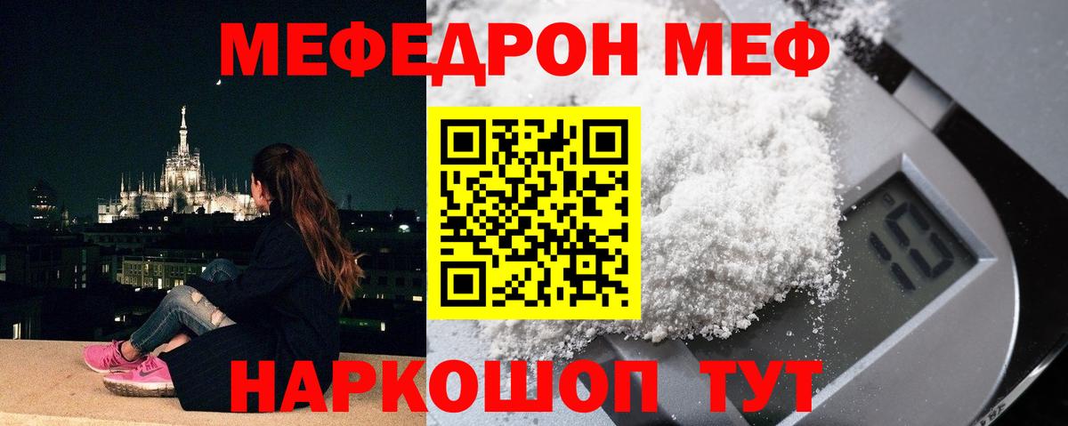 Меф мяу мяу мука Старая Купавна