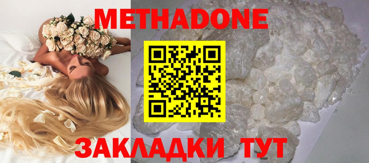Старая Купавна  Метадон methadone  МЕТАДОН белоснежный  Вход с VPN 