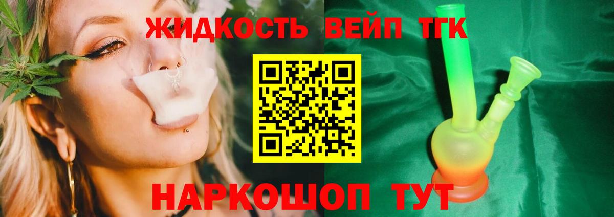 Дистиллят ТГК концентрат Старая Купавна